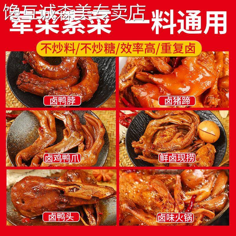 卤肉酱汁晓飞歌黑鸭卤料包商用甜辣鸭货老卤水汁麻辣料包炖肉卤肉