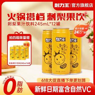 新货达人专属】升级包装刺梨果汁饮料酸甜高VC营养245ml*12