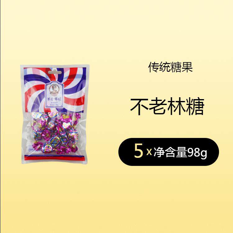 沈阳糖果不老林糖牛轧糖98克杏仁味沈阳特产经典童年回忆花生糖