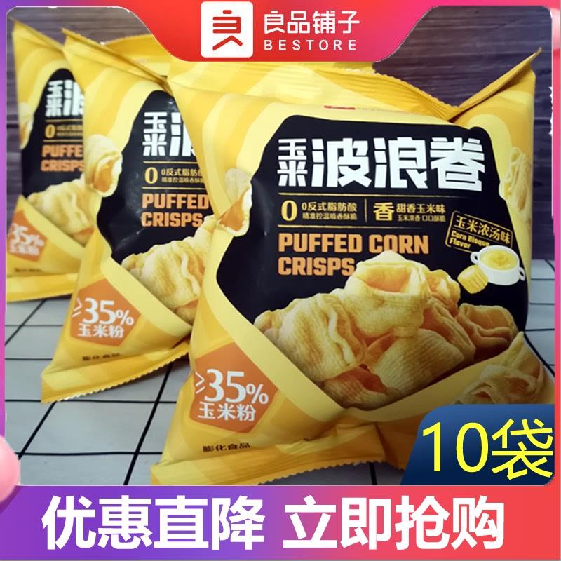 新货玉米波浪卷16gx10袋玉