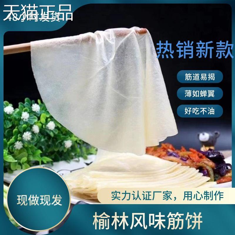 筋饼榆林风味春饼皮东北特产手工早餐速食小吃卷饼面饼烤鸭春饼
