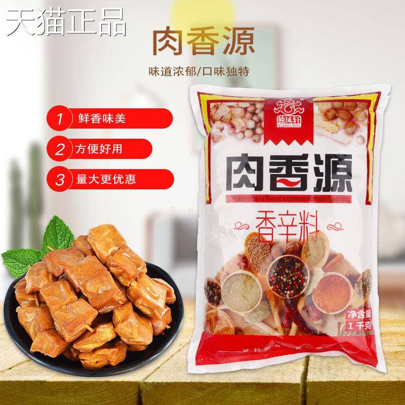 独凤轩 肉香源1000克天然香辛料除肉腥味赋予肉香调香肉制品包邮
