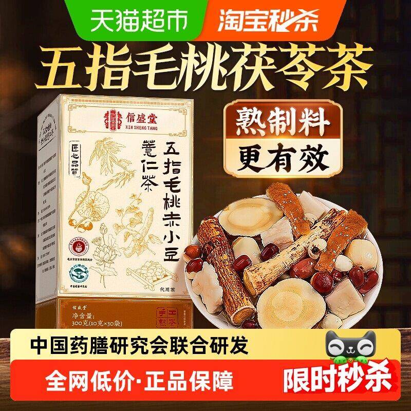 五指毛桃茯苓芡实茶五指毛桃茯苓茶炒熟赤小红豆薏米仁去祛芡实排