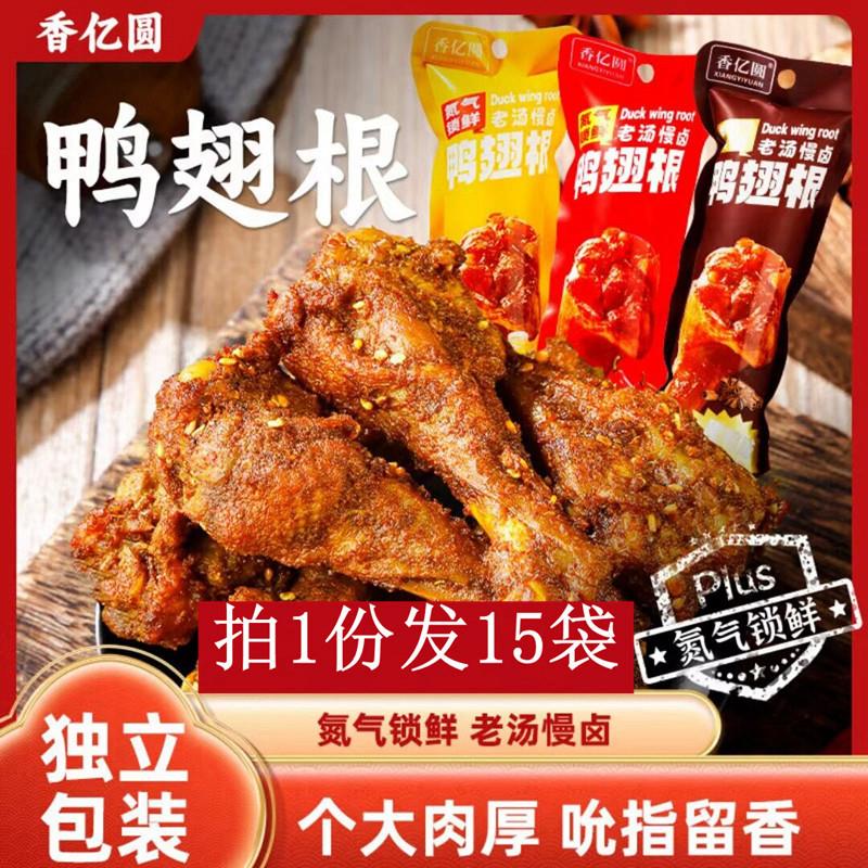 新货鸭翅根卤味开袋即食蜜汁黑鸭味香辣鸭翅根零食氮气鸭翅