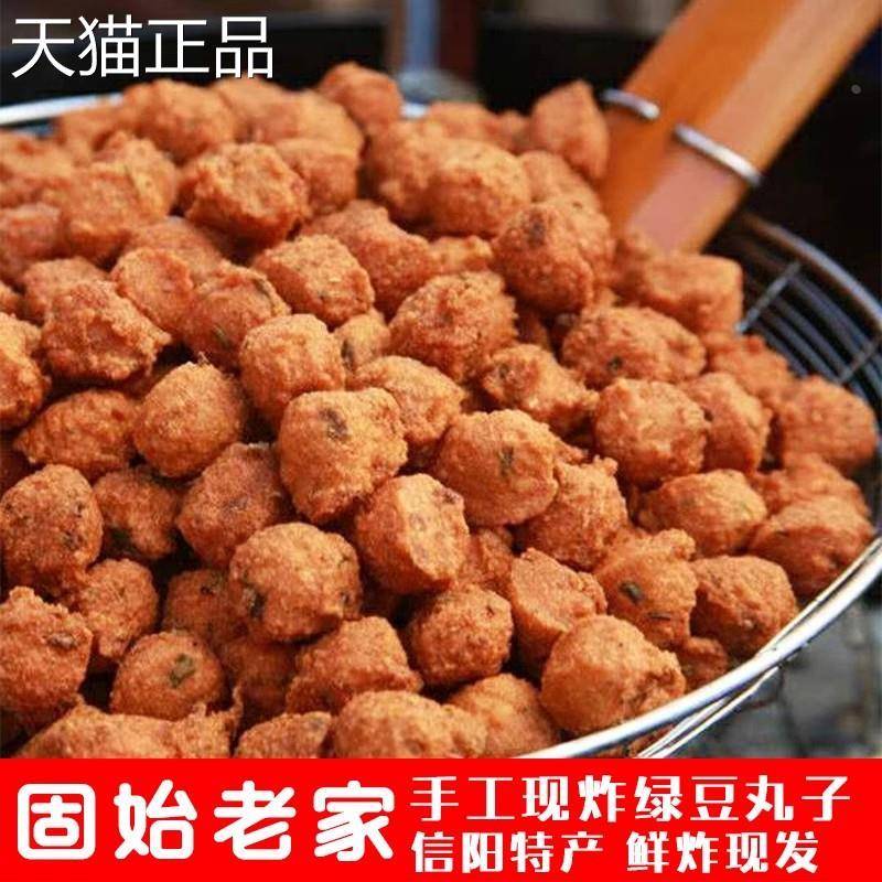 固始绿豆丸子手工鲜炸现发信阳特产自家地锅菜籽油现炸固始直发
