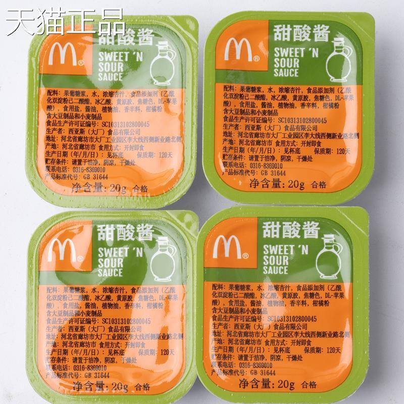甜酸酱麦乐鸡上校鸡块专用糖醋酱蘸酱香辣蒜蓉酱20个包邮
