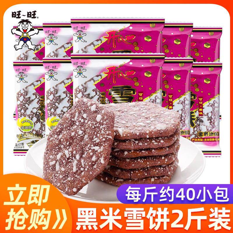 正宗黑米雪饼仙贝散装大米