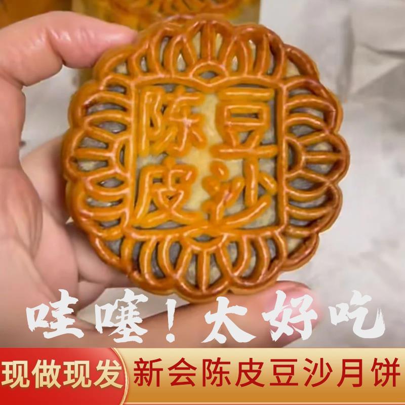 正宗广东新会睦州陈皮豆沙
