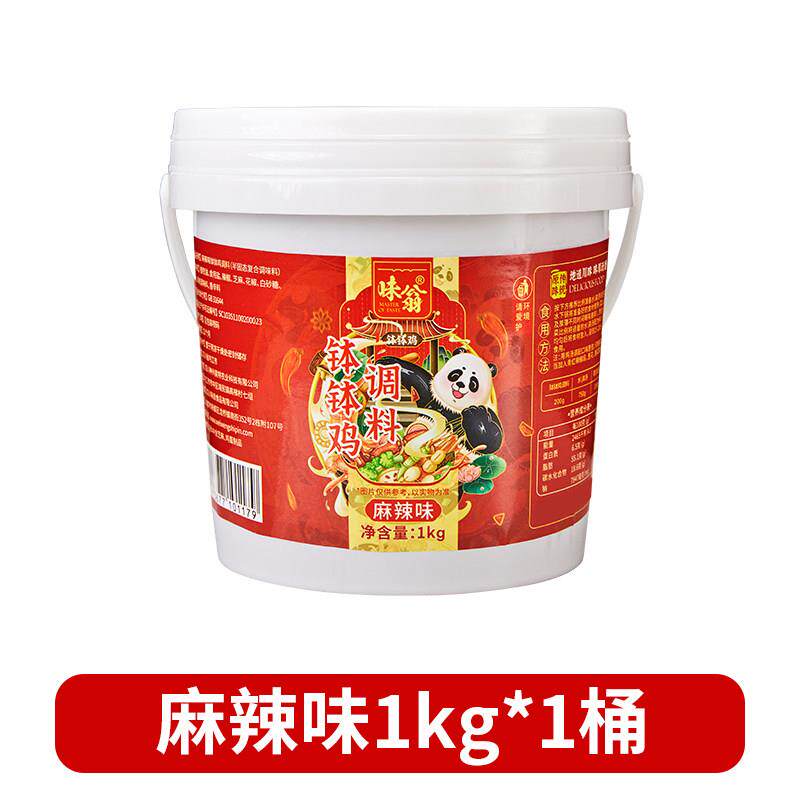藤椒味钵钵鸡调料味翁四川钵钵鸡调料乐山特色冷锅串串专用旗舰店