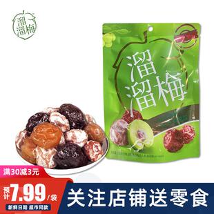 新货梅子混合装150g袋装雪梅清梅脆青梅情人梅韩话梅休闲零