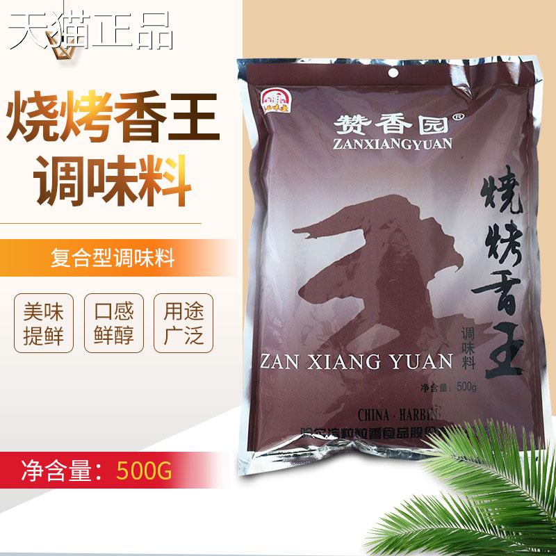 粒粒香赞香园烧烤香王整箱500g*20袋烧烤腌料撒料 烧烤调料包邮