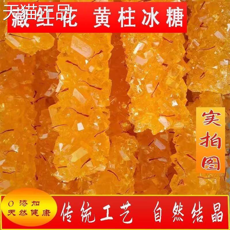 新疆阿克苏龟兹巴依新疆纯手工制作藏红花冰糖黄冰糖500g全国包邮