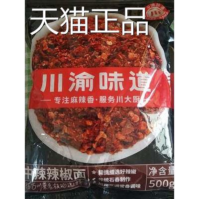 四川特产辣椒面500g干辣椒粉烧烤火锅串串外卖蘸料油泼面辣椒烧烤