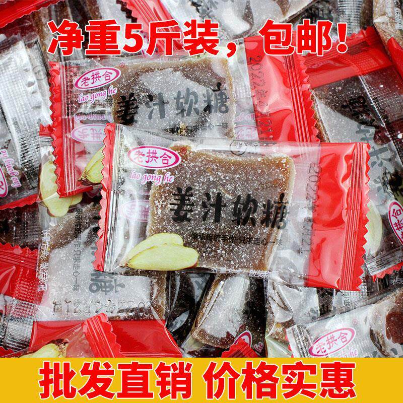 新日期姜汁软糖纯手工姜糖潮汕特产散装称重年货新年送礼休闲 零