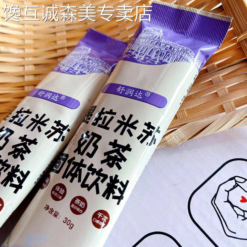 舒润达奶茶 提拉米苏 阿萨姆 岩烧味奶茶袋装30g*20条速溶奶茶粉