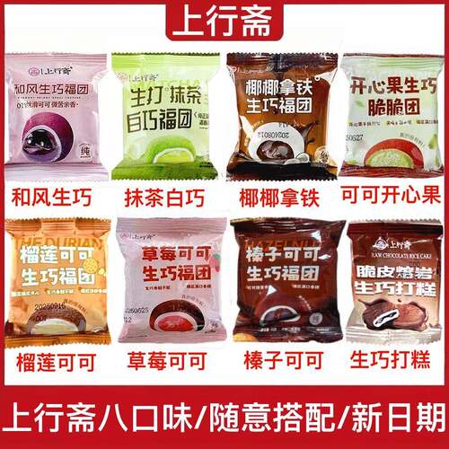 爆浆纯脂生巧福团上行斋榛子福团正版现货生巧打糕纯可可脂巧克力