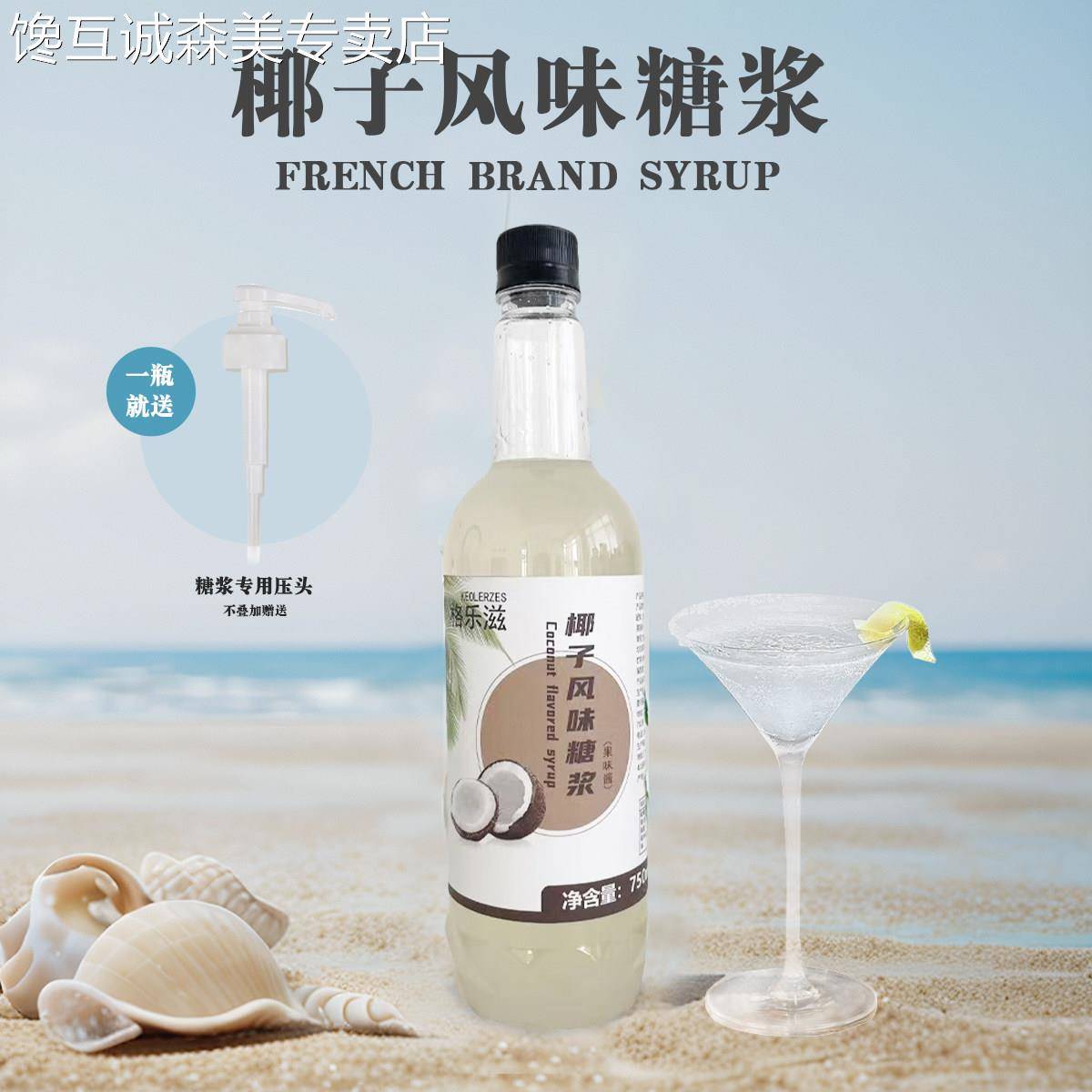 椰子风味糖浆小瓶装250m椰子浓缩汁椰浆椰子水生椰拿铁奶茶店专用