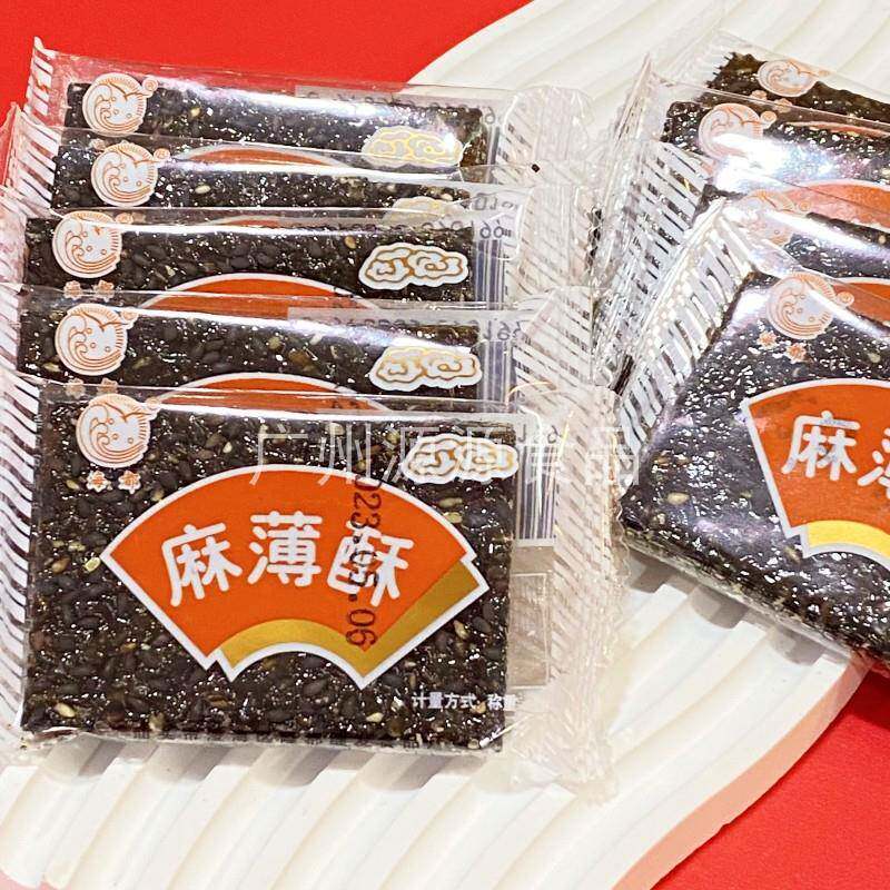 黑白糖果花生芝麻酥麻薄酥白芝麻糖黑芝麻酥香脆薄糖片休闲点心糖