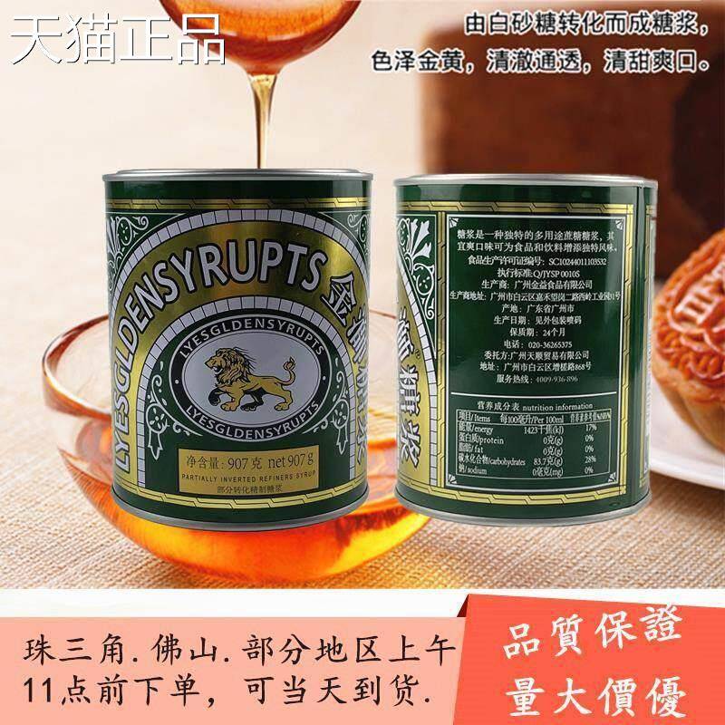 国产金狮糖浆907g转化糖浆月饼糖浆西式餐饮调料烘焙糖浆烘焙原料