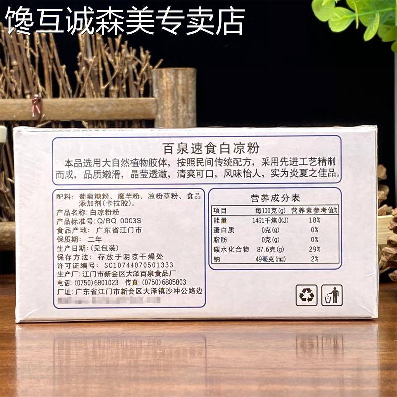 20盒包邮 百泉江门正宗速食白凉粉100g烧仙草粉夏季零食果冻甜品