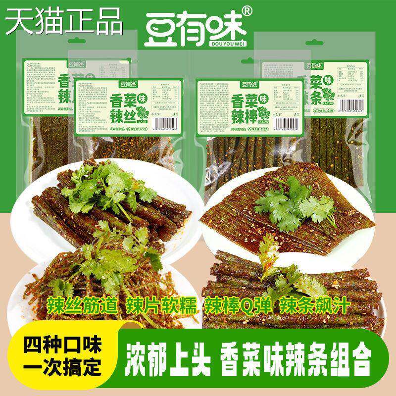 豆有味香菜辣条组合网红爆款同款香辣解馋零食辣条小吃125g大包装