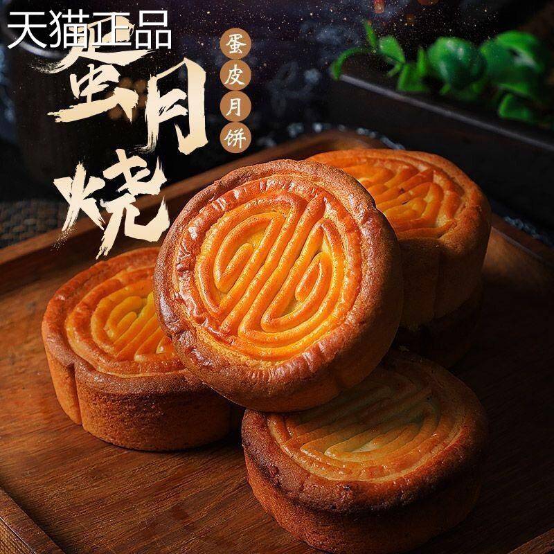 蛋月烧月饼松软五仁蛋黄中秋正宗蛋糕老式黑芝麻软皮传统糕点