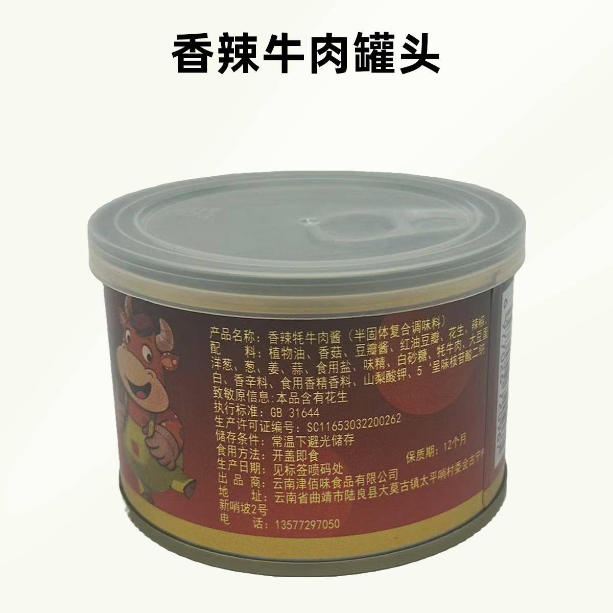 五香拌饭酱云南特产牦牛肉酱津佰味五香香辣牛肉酱景区同款拌饭拌