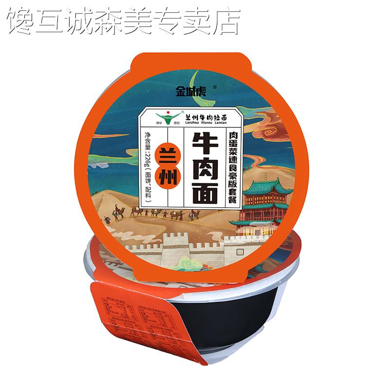 兰州拉面金城虎兰州牛肉面兰州拉面汤料速食煮面条汤料正宗肉蛋双