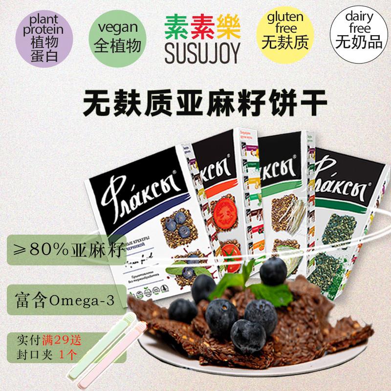 正货无麸质亚麻籽饼干即食