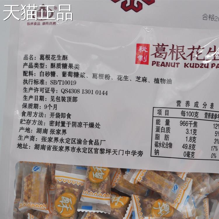 张家界葛根花生酥 中式糕点休闲零食 三袋包邮