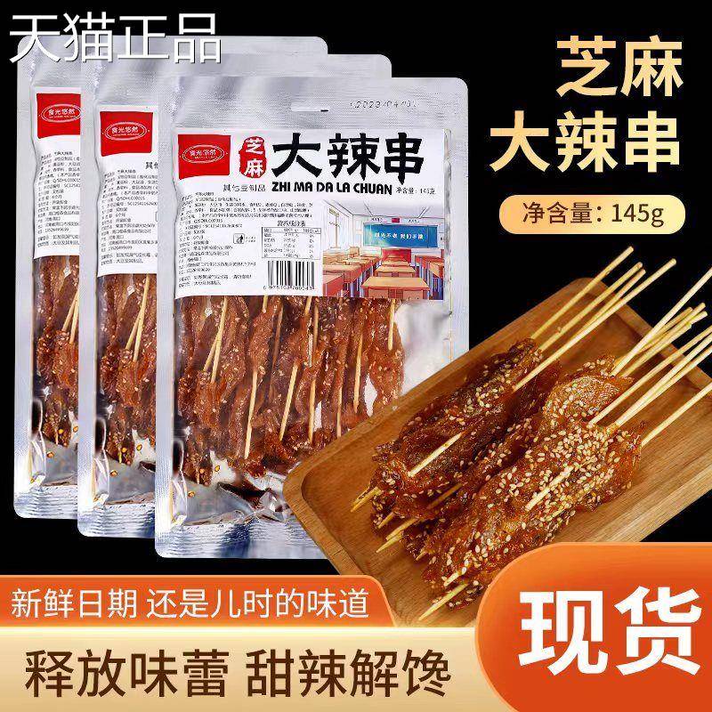 老式大辣串甜辣味爆款怀旧串辣麻辣条大包装超市同款零食北京烤鸭