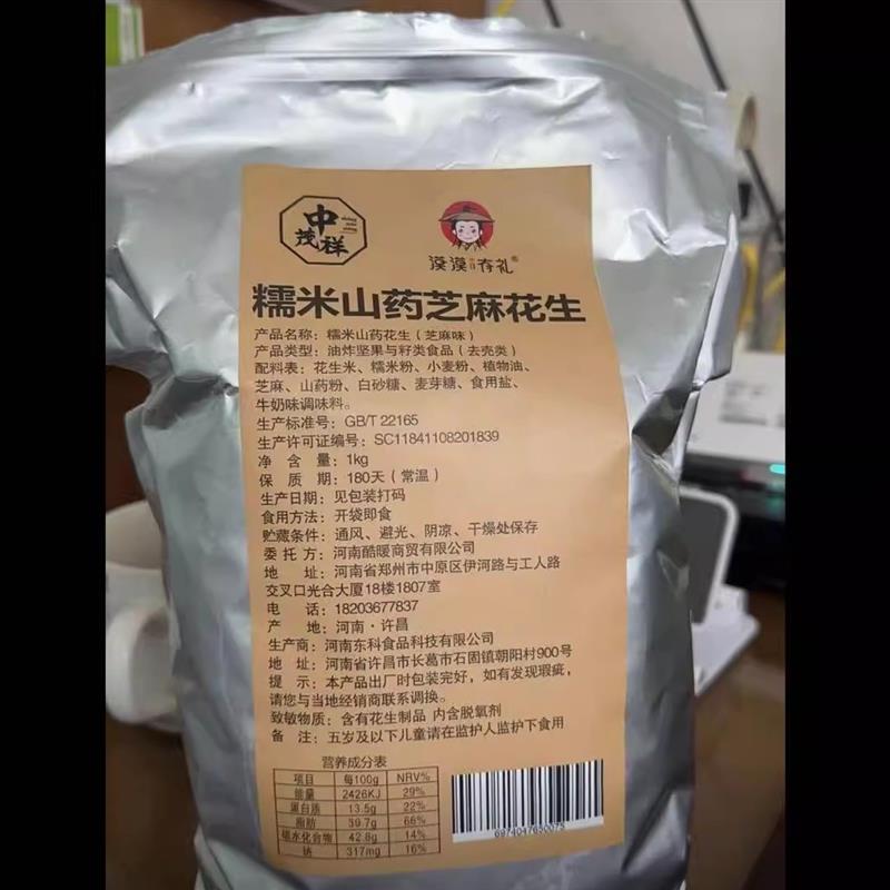 新货漠漠有礼糯米山药芝麻