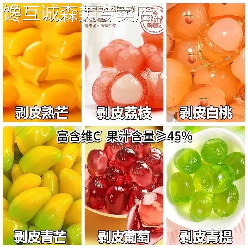 剥皮软糖混合水果汁果酱夹心儿童QQ扒皮橡皮糖网红休闲趣味零食