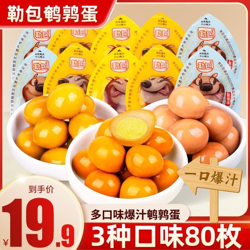 新货买40送40到手80颗勒包