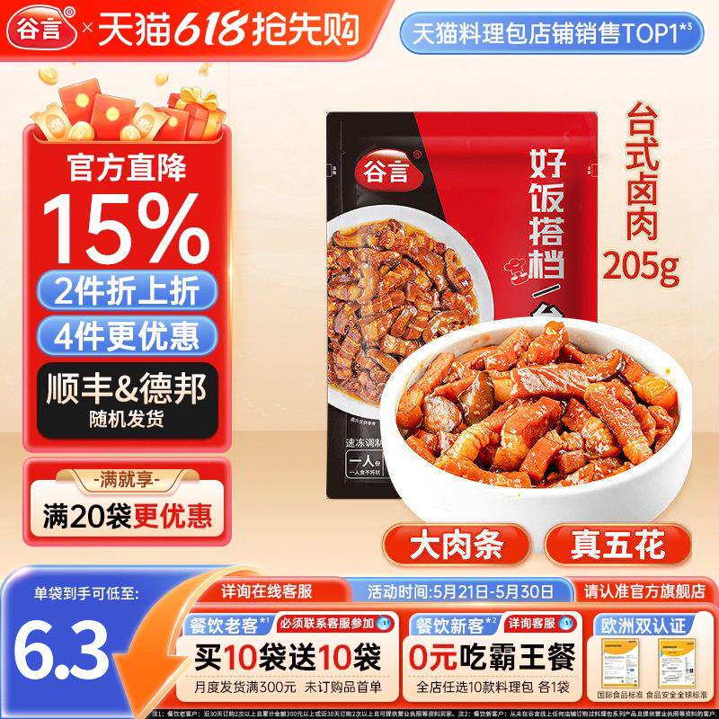 正宗台湾台式卤肉205g料理