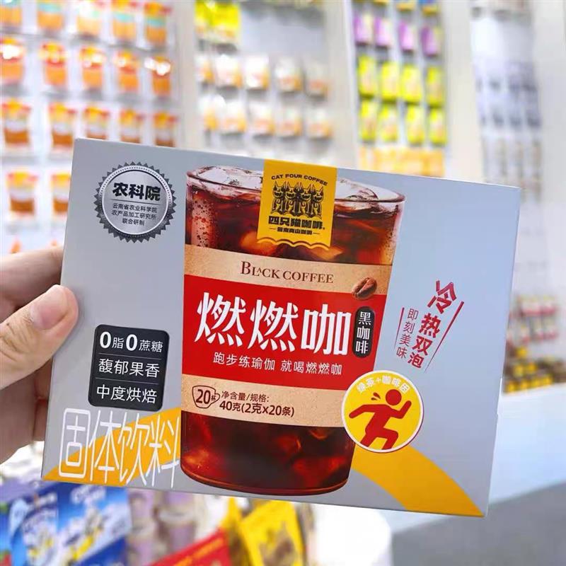 新货四只猫燃燃咖黑咖啡20