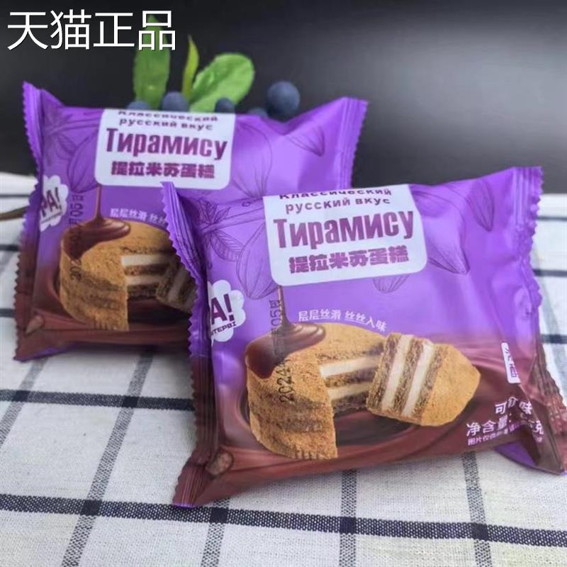 俄式风味提拉米苏蛋糕甜点儿童早餐蛋糕甜品代餐面包解馋零食
