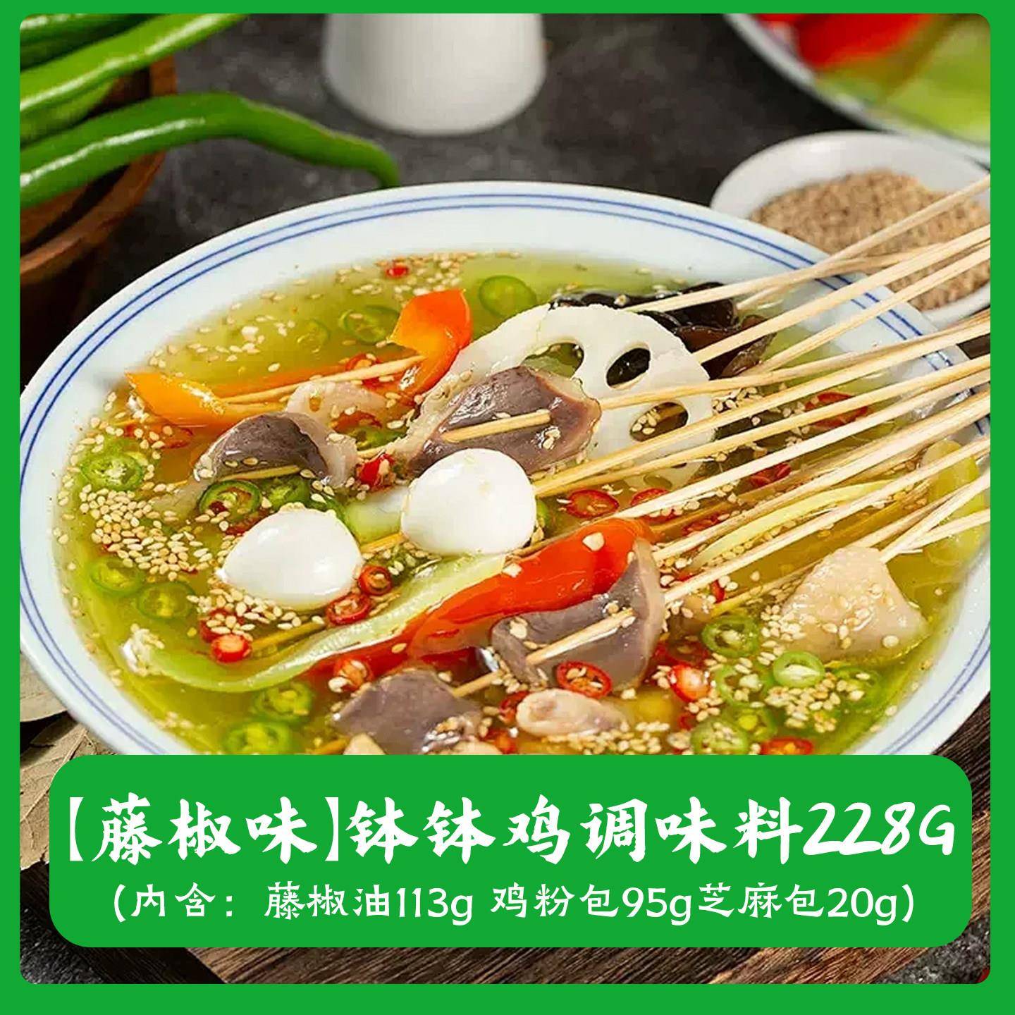 商用钵钵鸡调料钵钵鸡商用香辣正宗四川乐山特产开店小吃摆摊冷锅