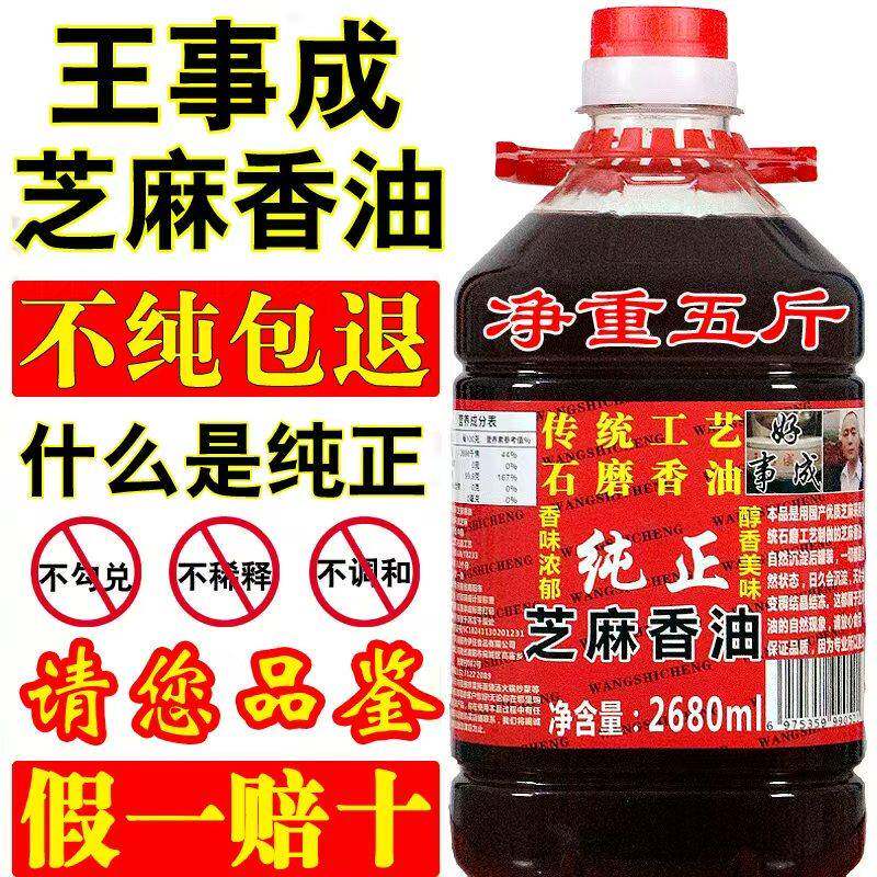 纯正黑芝麻香油纯芝麻油小磨石磨香油5斤装凉拌菜火锅河南农家商