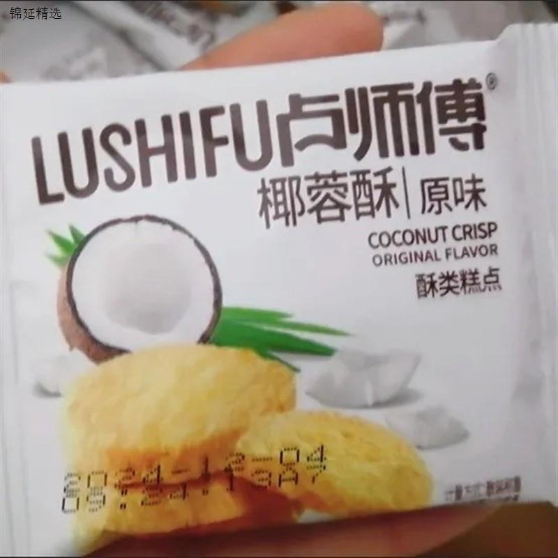 新货椰蓉酥进口椰子休闲零