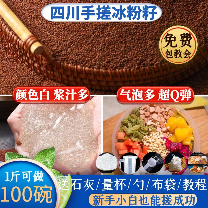 正货手工手搓冰粉籽四川特级冰籽全套手搓气泡糍粑冰粉爱玉籽