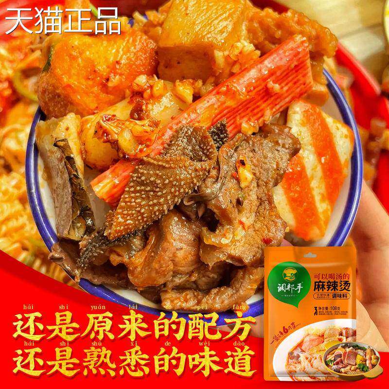 麻辣烫底料自煮料理包家用小包装一人火锅调味配料包老式麻辣烫料