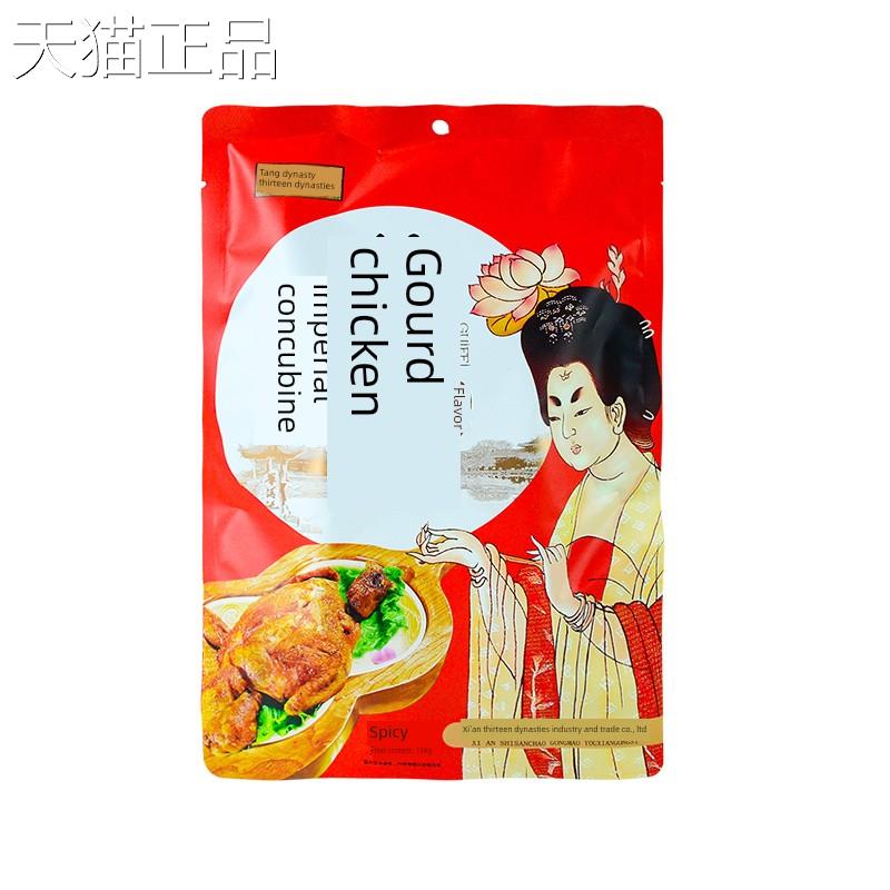 唐十三朝贵妃葫芦鸡五香味麻辣味陕西安景区同款风味小吃独立零食