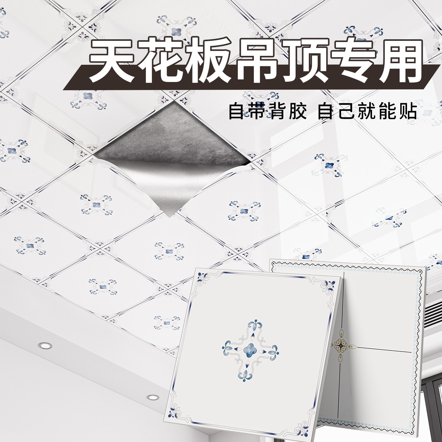 天花板专用贴纸屋顶自装自粘墙壁纸棚顶遮丑装饰吊顶厨房材料补洞