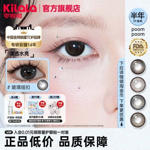 可啦啦派对系列美瞳半年抛近视隐形眼镜官方