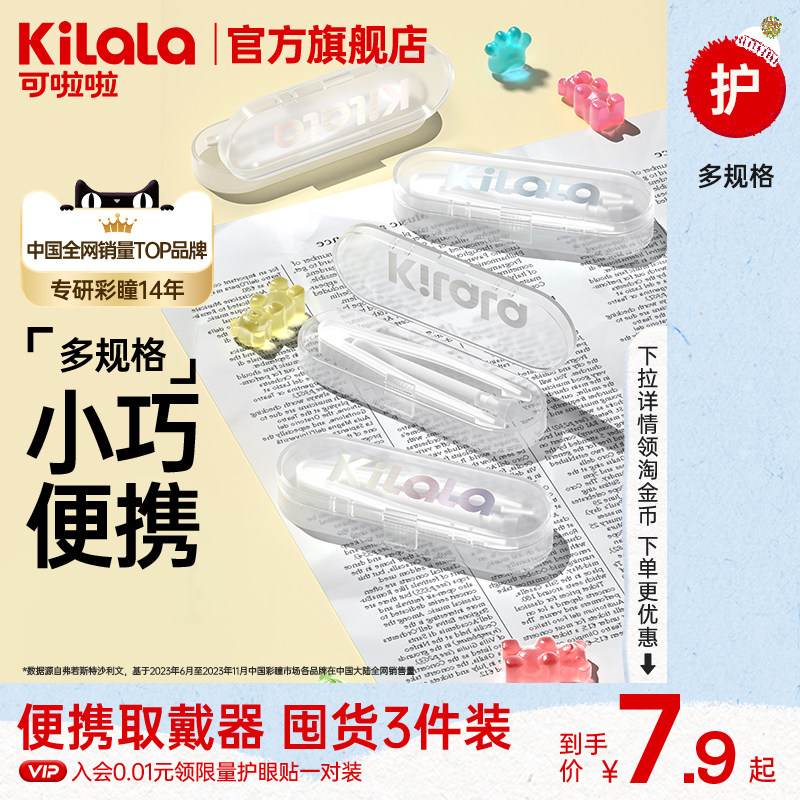 淘宝秒杀】可啦啦隐形眼镜取戴器辅助器便捷装双联盒新手美瞳佩戴