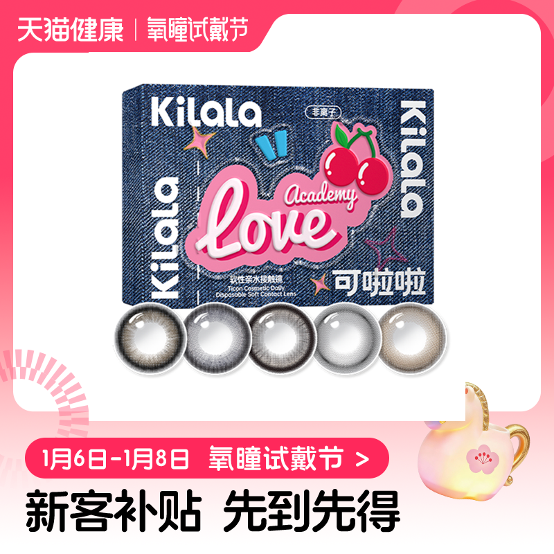 【氧瞳试戴节】可啦啦试色日抛美瞳4片装自然混血大直径隐形眼镜,隐形眼镜/护理液,彩色隐形眼镜,淘宝优惠券,粉丝福利购,淘宝优惠卷