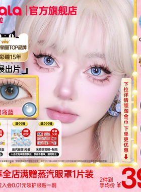 [拍3送蒸汽眼罩]可啦啦cosplay美瞳半年抛混血显色大直径隐形眼镜