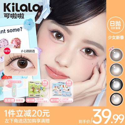 [满99送迪士尼湿巾]可啦啦POOMPOOM美瞳日抛10片隐形眼镜官方正品