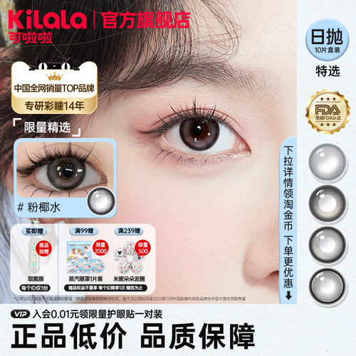 [满99送蒸汽眼罩]可啦啦限量日抛美瞳10片隐形眼镜官方旗舰店TK
